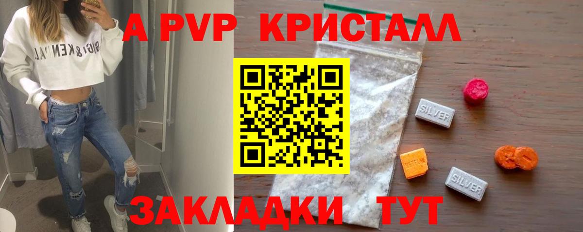 A-PVP Соль Амурск