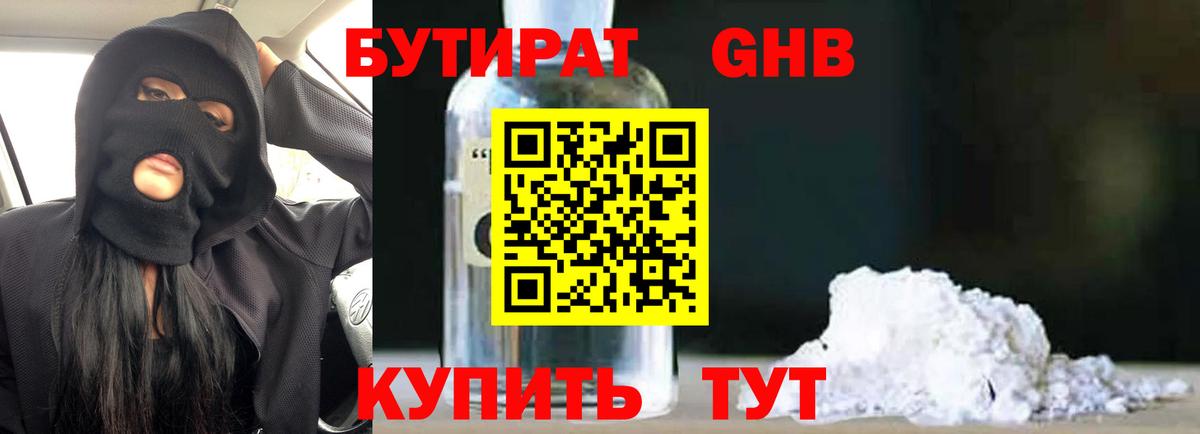 Бутират жидкий экстази Амурск