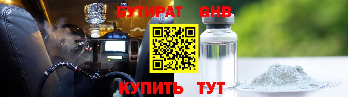 Амурск  БУТИРАТ Butirat  Бутират  Вход с VPN 