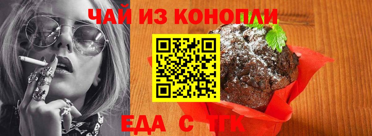 Печенье с ТГК марихуана  Вход с VPN  Амурск 