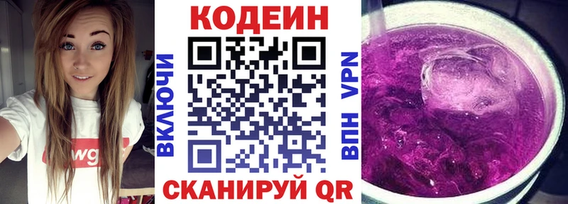 Кодеин напиток Lean (лин) где купить наркотик Амурск