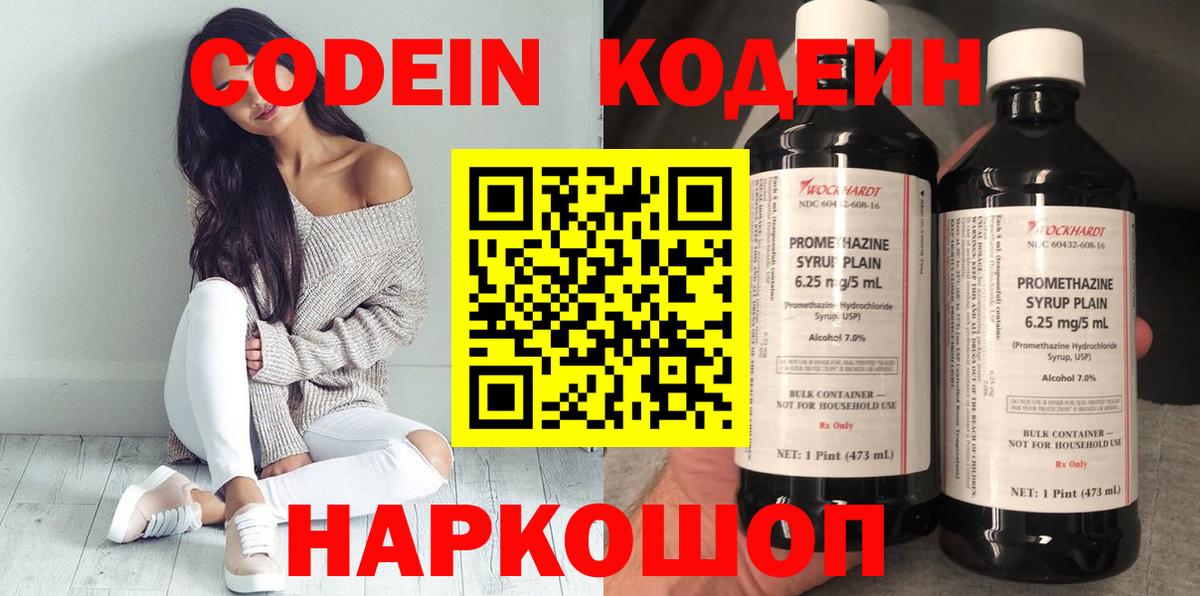 как найти   Вход с VPN  Кодеин Purple Drank  Амурск  Кодеин напиток Lean (лин) 