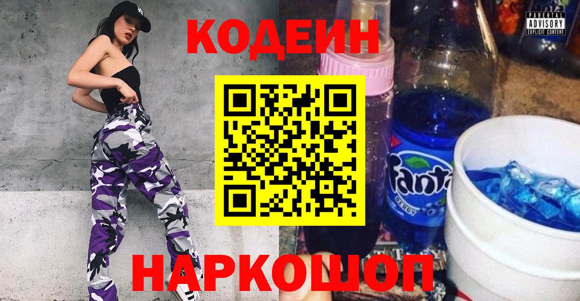 Кодеин напиток Lean (лин) Амурск