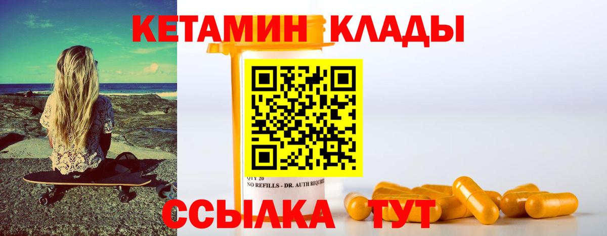 Кетамин VHQ Амурск