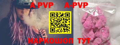 apvp Анапа