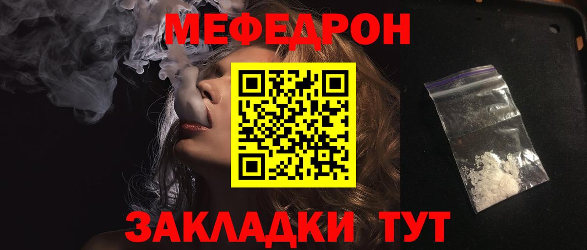 МЯУ-МЯУ  МЕФ mephedrone  Вход с VPN  Амурск 