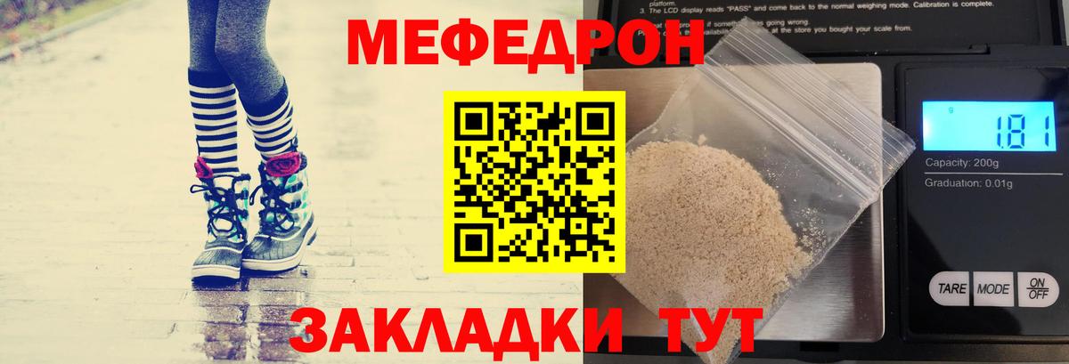 Мефедрон кристаллы Амурск