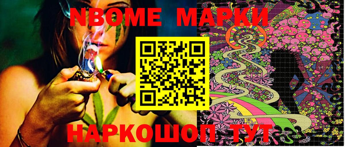 Марки NBOMe 1500мкг  Марки NBOMe  Марки NBOMe 1500мкг  Амурск  Вход с VPN 