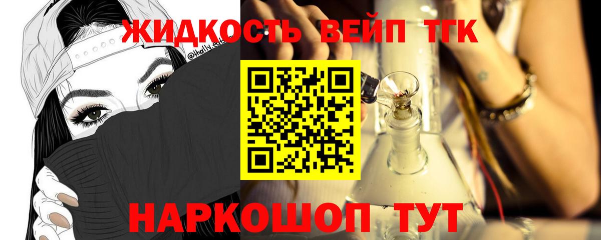 ТГК жижа Амурск